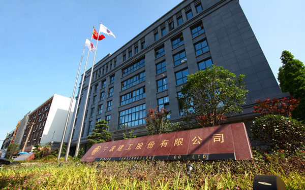 滦南宁波建工股份有限公司